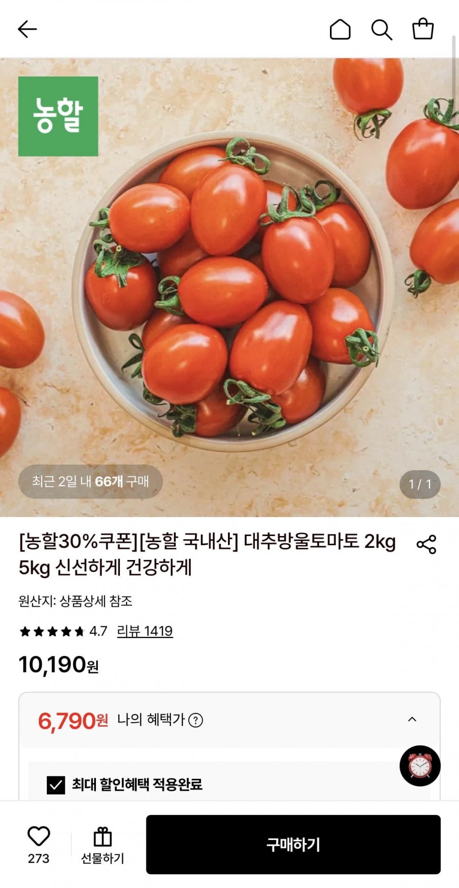 대추방울토마토 2kg 로얄과 (6,790원~/무료)