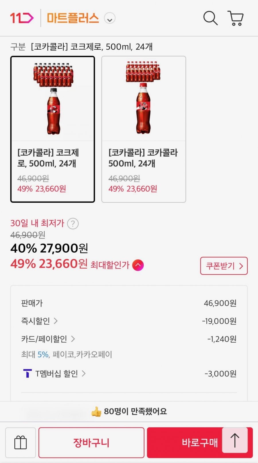 코크제로 500ml 24개 (티멤 23,660원/무료)