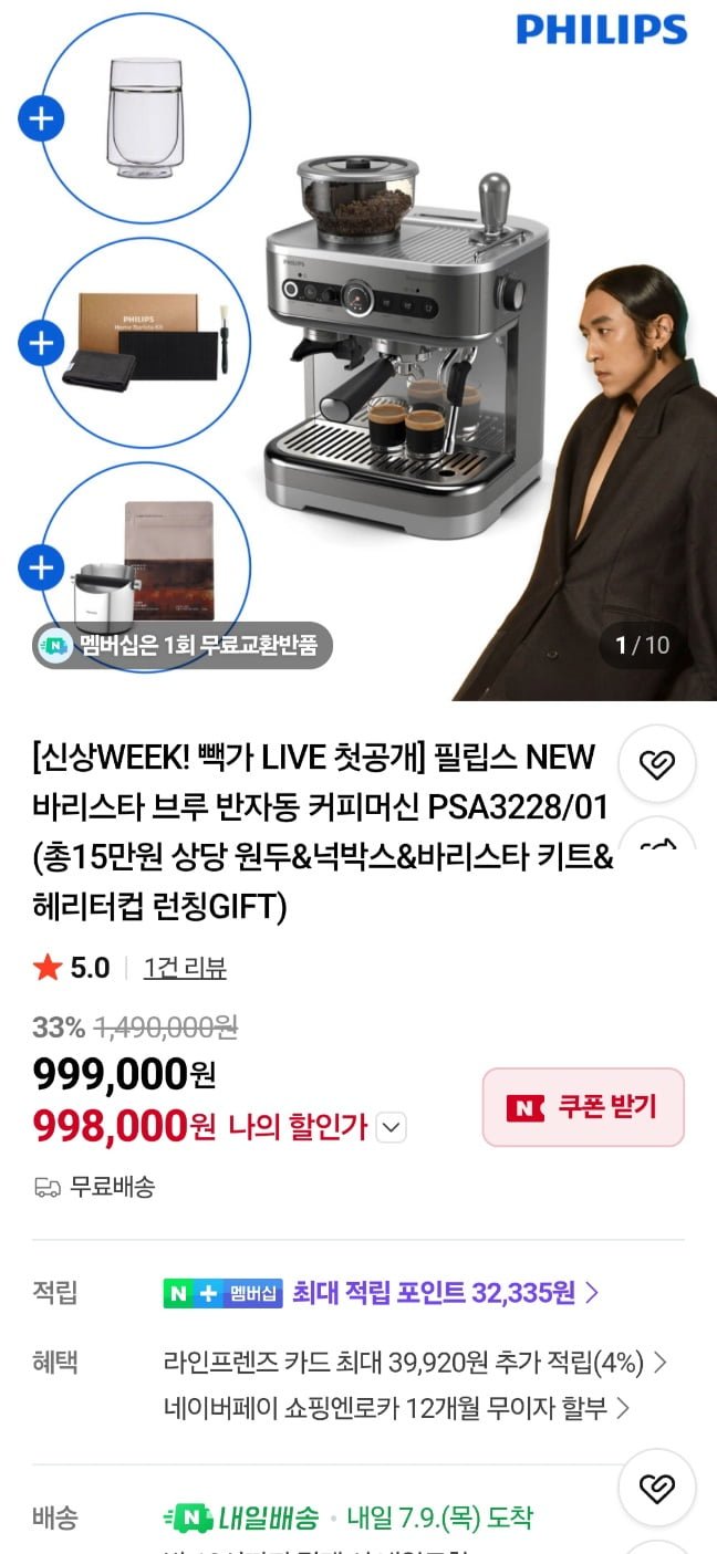 필립스 PSA3228/01 바리스타브루 반자동 커피머신 (999,000원/무료)