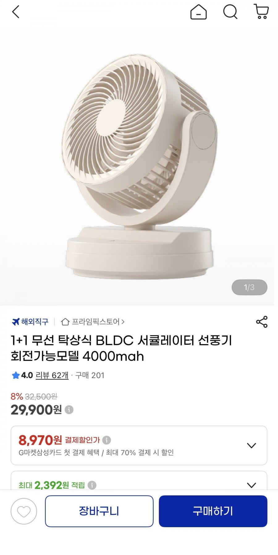 1+1 무선 탁상식 BLDC 서큘선풍기 회전가능 4000mah(29,900원/무료)