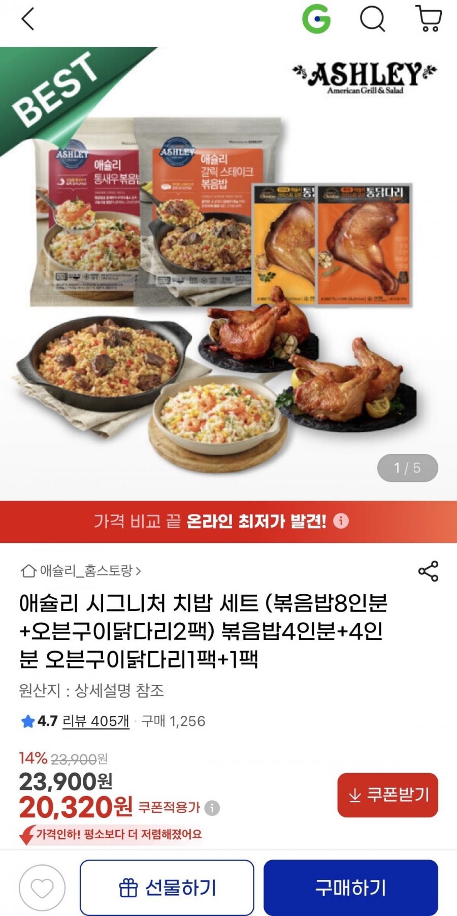 애슐리 시그니처 치밥 세트 볶음밥 4인분+4인분+오븐구이 닭다리 1+1팩 (20,320원/무료)