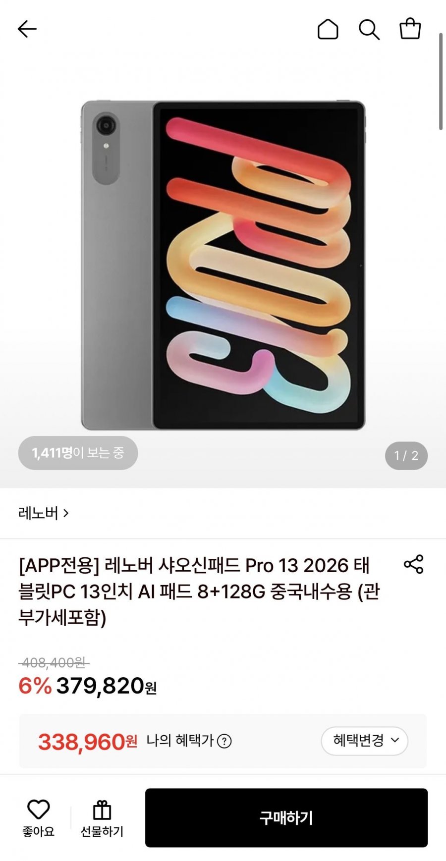 레노버 샤오신패드 Pro 13 2026 태블릿PC 13인치 AI 패드 8+128G 중국내수용 (338,960원/무료)