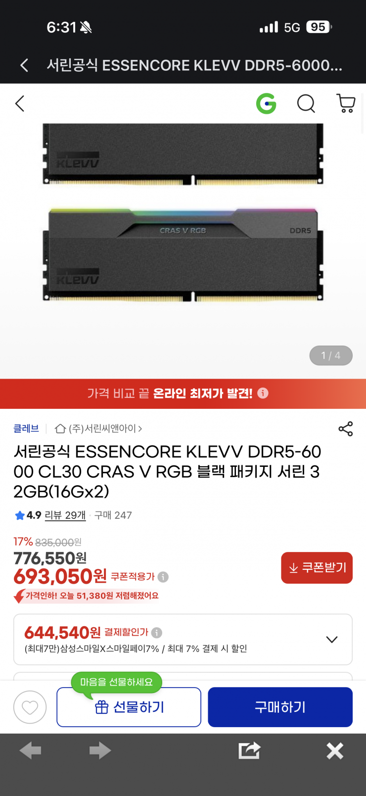ESSENCORE KLEVV DDR5-60 00 CL30 CRAS V RGB 블랙 패키지 서린 3 2GB(16Gx2) (644,540원)