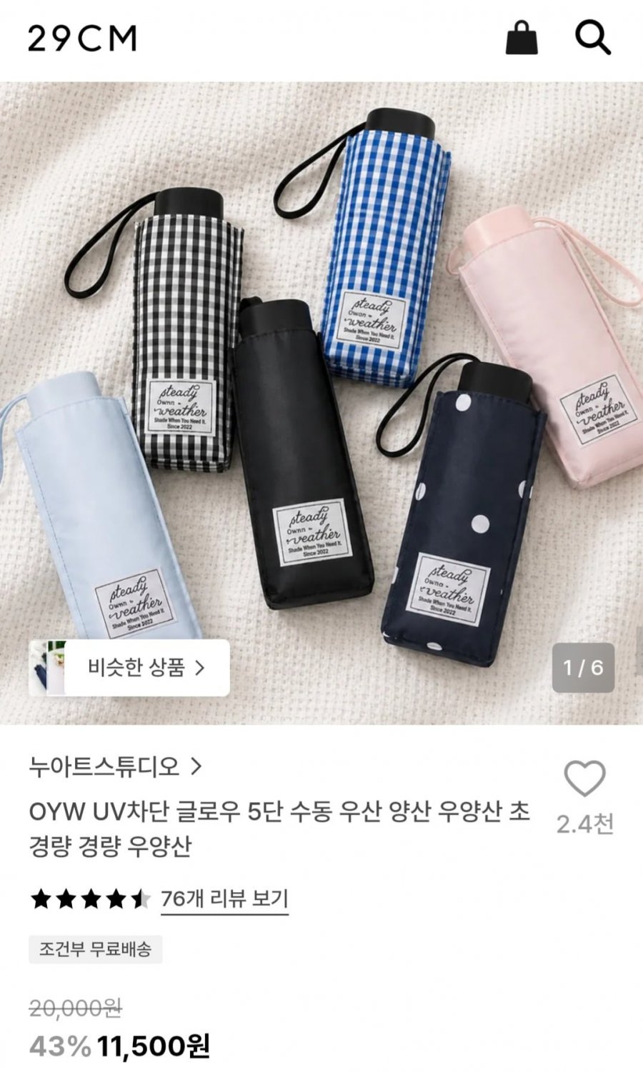 OYW UV차단 글로우 5단 우양산 (11,500원/2만이상무료)