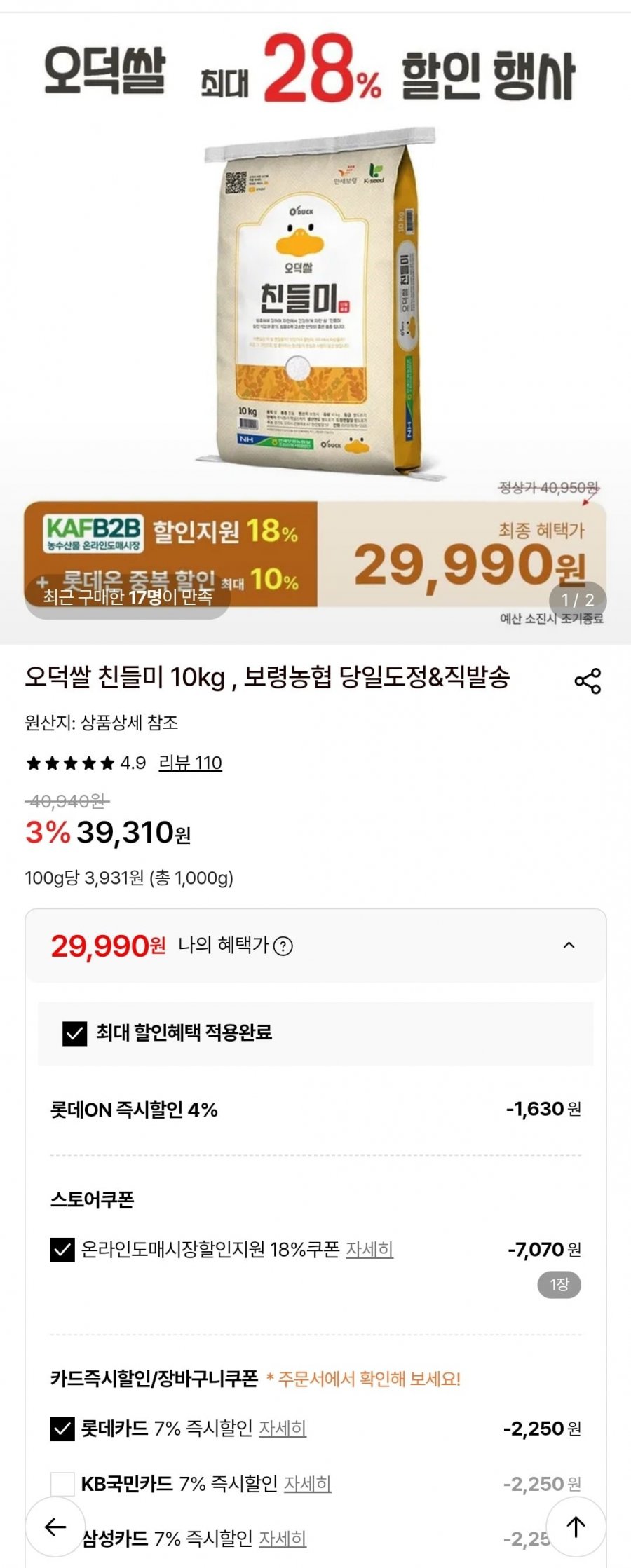농협 친들미, 향진주 10kg(29,990원~/무료)