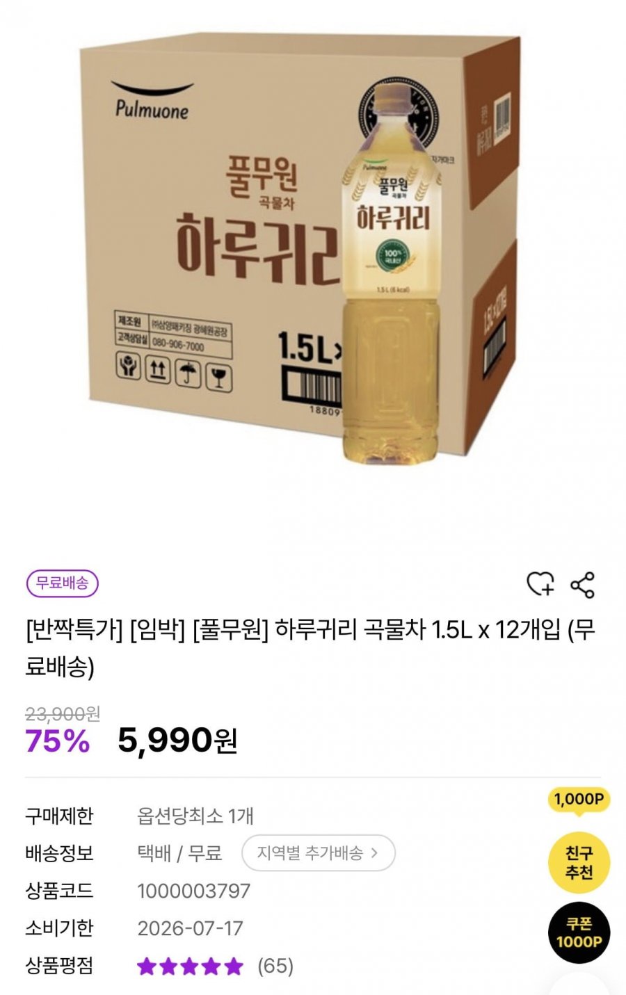 풀무원 하루귀리 곡물 1.5L 12병 임박할인 (5,990원/무배)