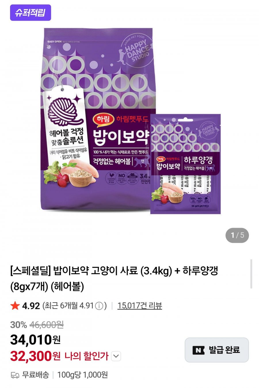 밥이보약 고양이 사료 3.4kg + 하루양갱 8g7개 (32,300원/무배)