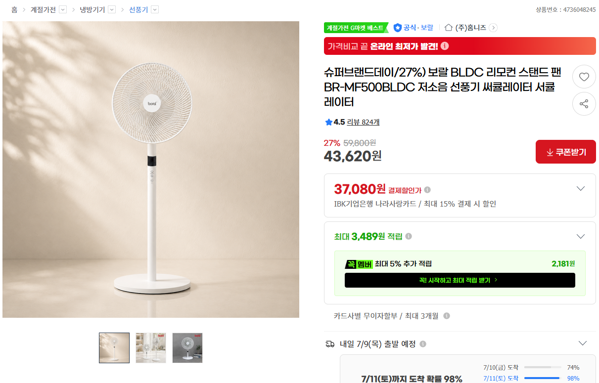 보랄 BLDC 리모컨 스탠드 팬 BR-MF500BLDC 저소음 선풍기 외 1건
