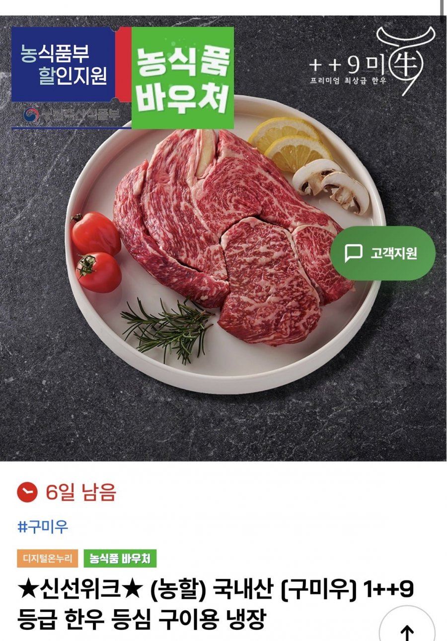 1++9등급 한우 등심 200g (19,000원/유료)