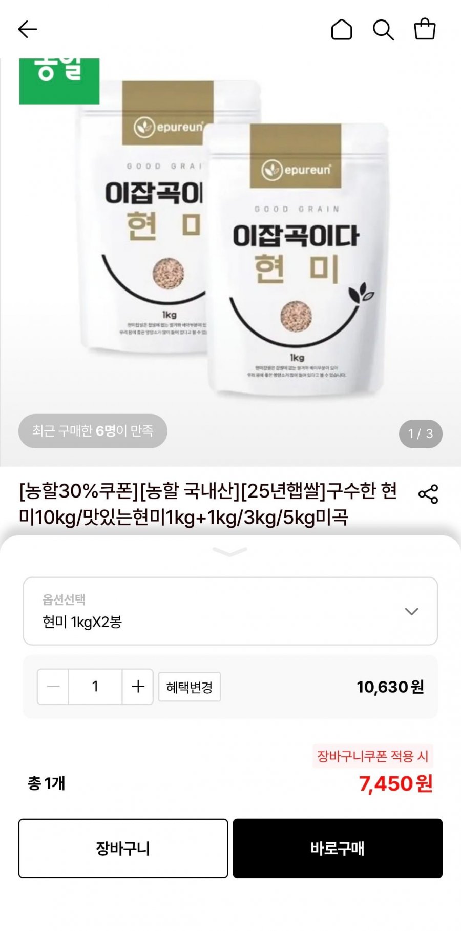 국내산 현미 1kg 2봉 (7,450원/무료)