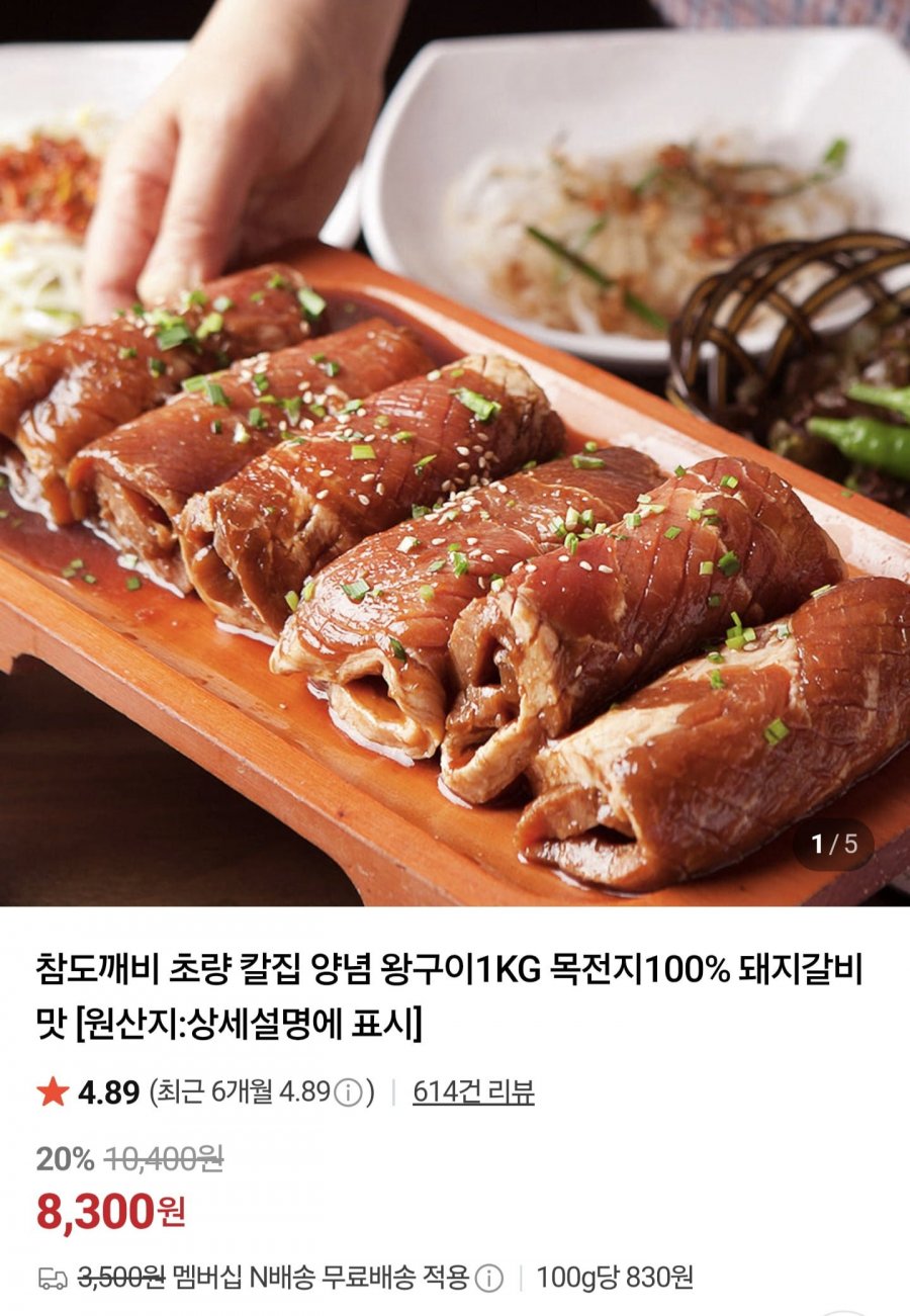 초량 칼집 양념 왕구이 1kg (8,300원/네멤무배)
