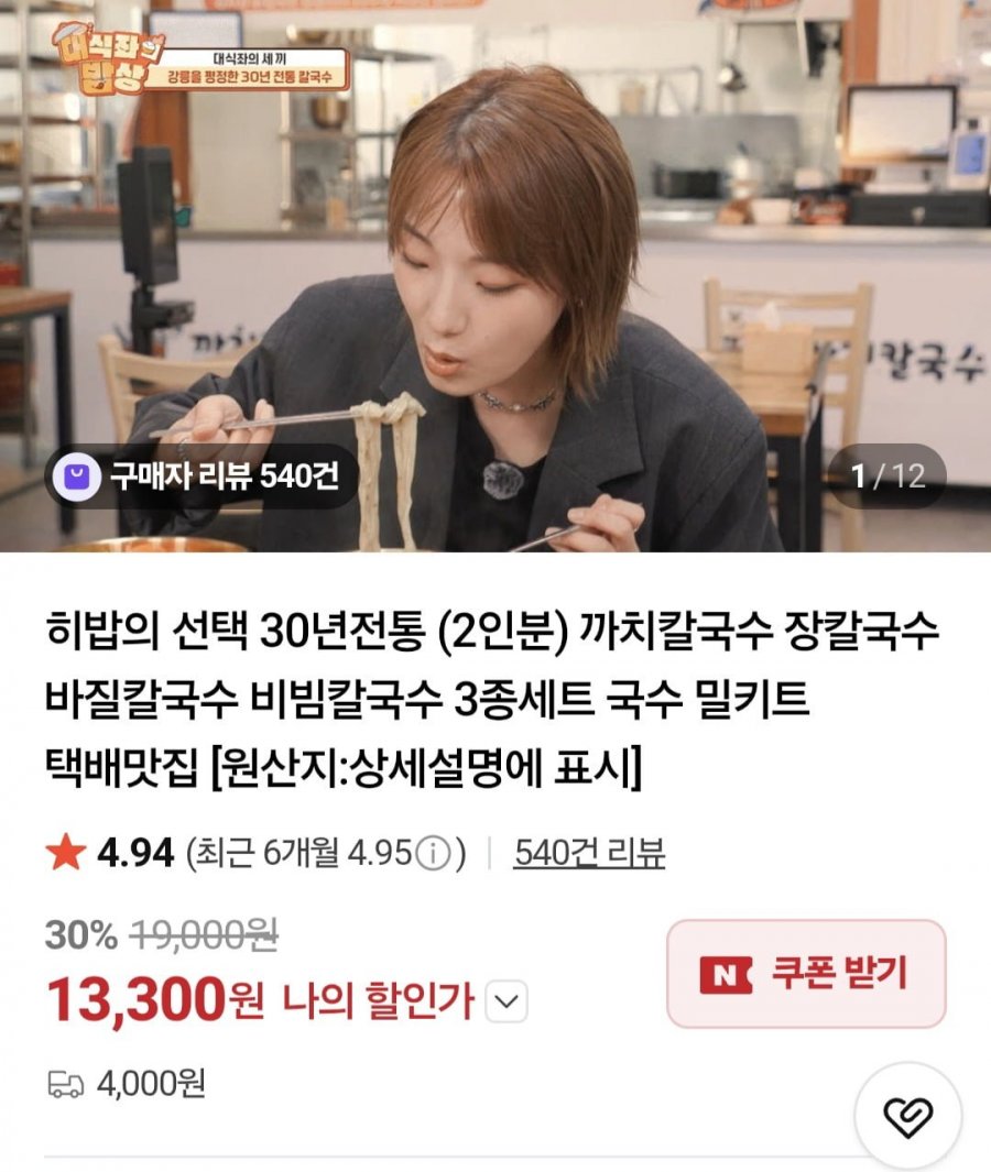 까치 장칼국수 3종세트 (13,300원/4,000원)