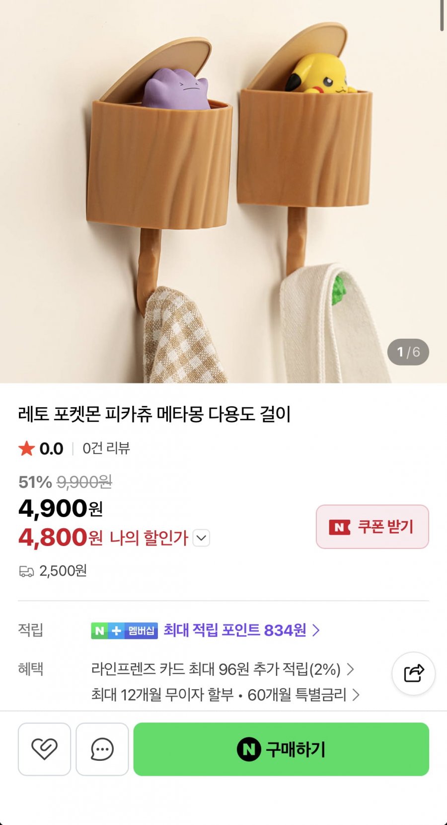 포켓몬 피카츄 메타몽 다용도 걸이 (4,900원/2,500원)