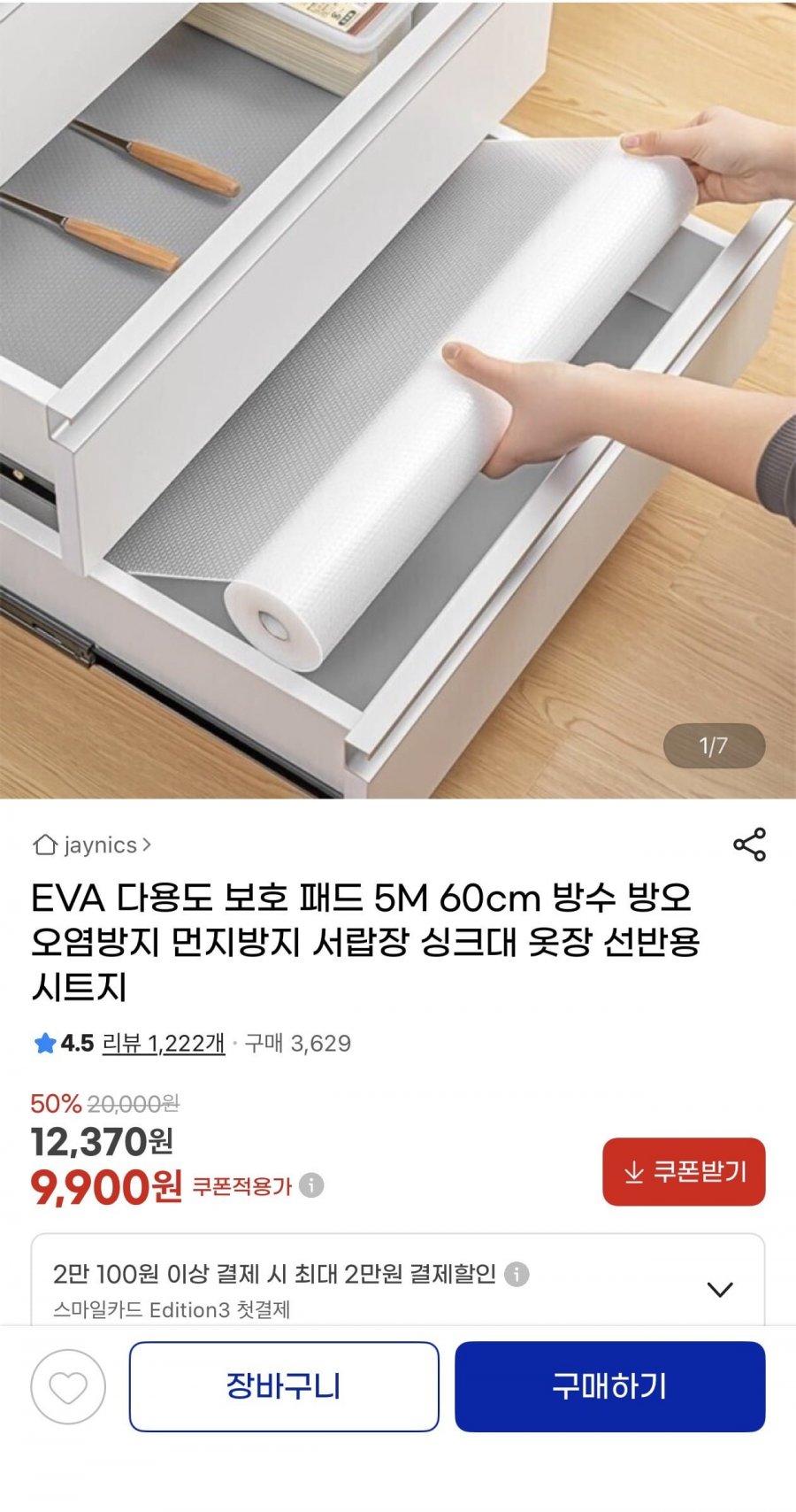 EVA 다용도 보호패드 5m 60cm 방수 오염방지 시트지(9,900원/무료)