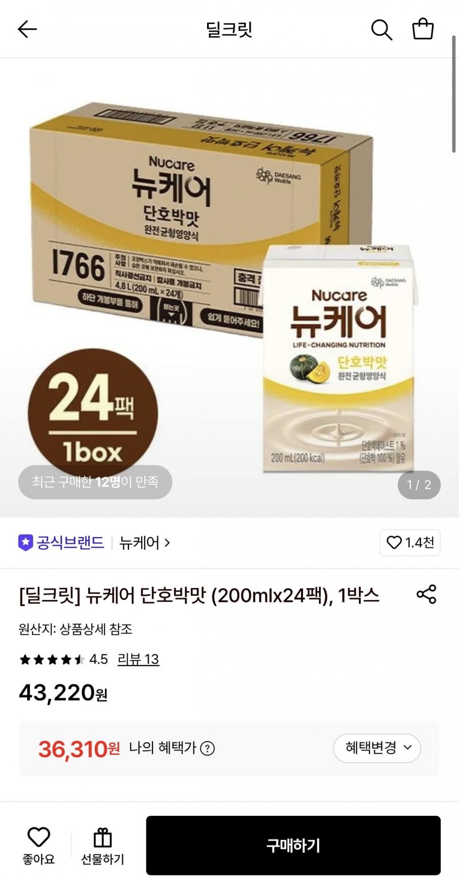 뉴케어 단호박맛 200ml 24팩 (36,310원/무료)