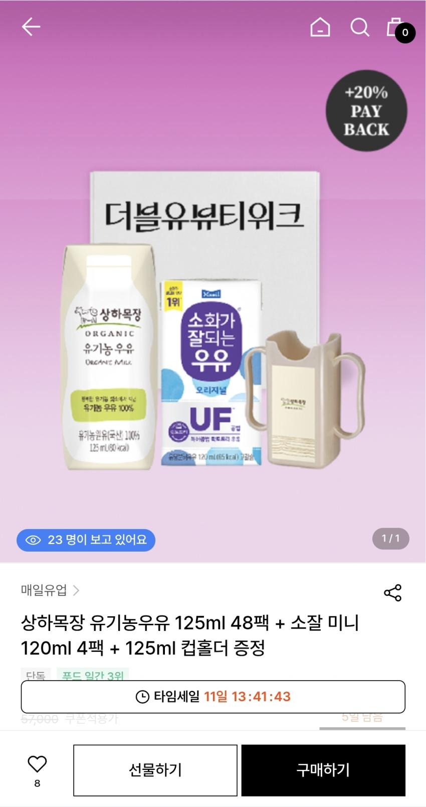 아빠새) 상하목장 유기농우유 125ml 48팩+소잘미니4팩+컵홀더