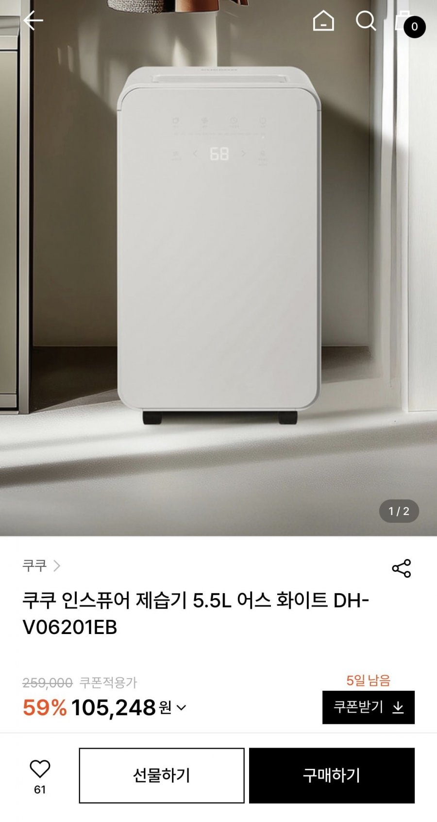 쿠쿠 인스퓨어 제습기 5.5L (105,248원/무료배송)
