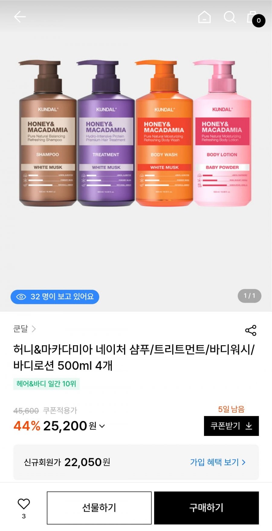 쿤달 샴푸/트리트먼트/바디워시/바디로션 500ml 4개 (25,200원/무료)