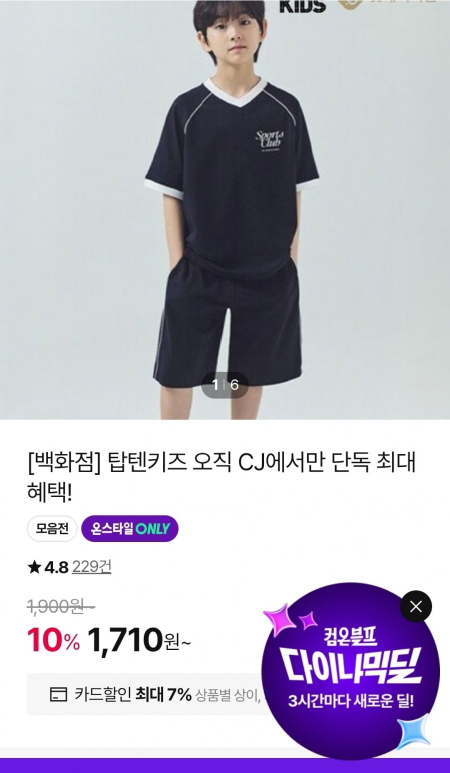 탑텐키즈 88종(1,710원부터/무배)