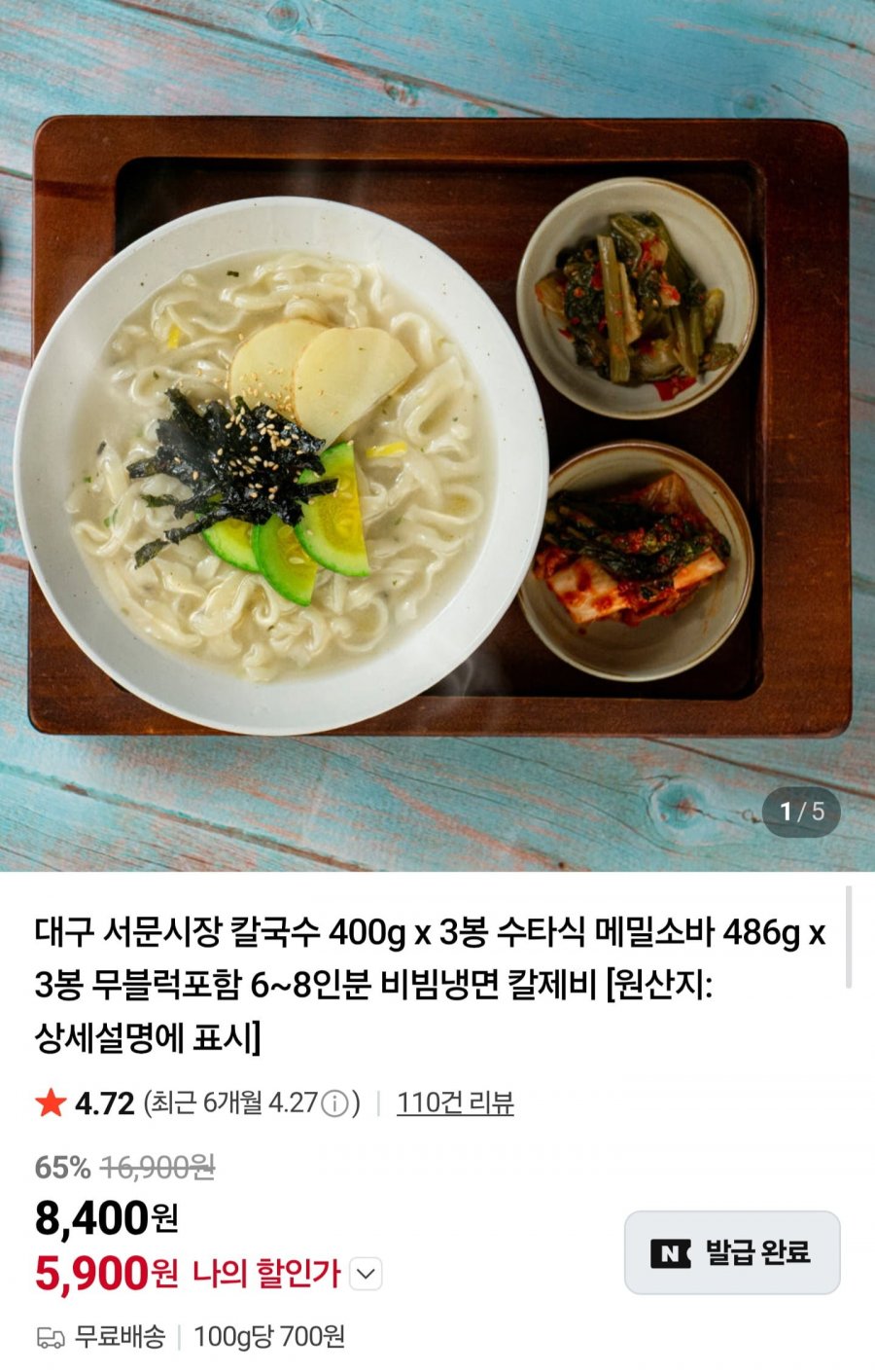 대구 서문시장 칼국수 400g 3봉 (5,900원/무배)