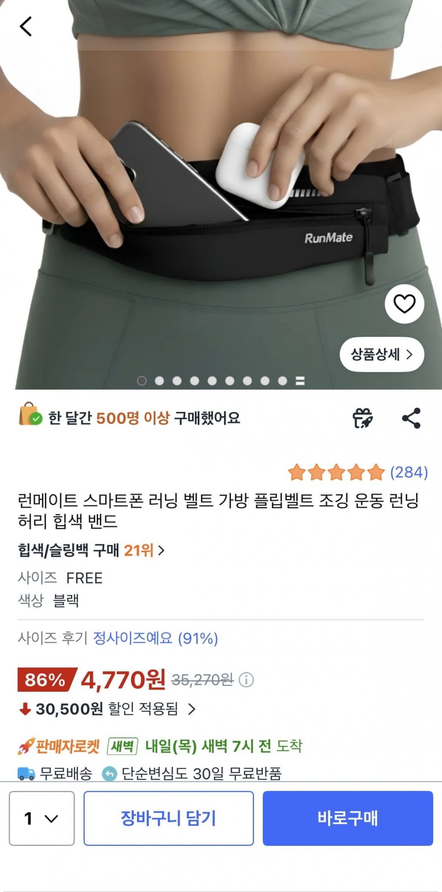 스마트폰 러닝벨트 4,770원/무배3