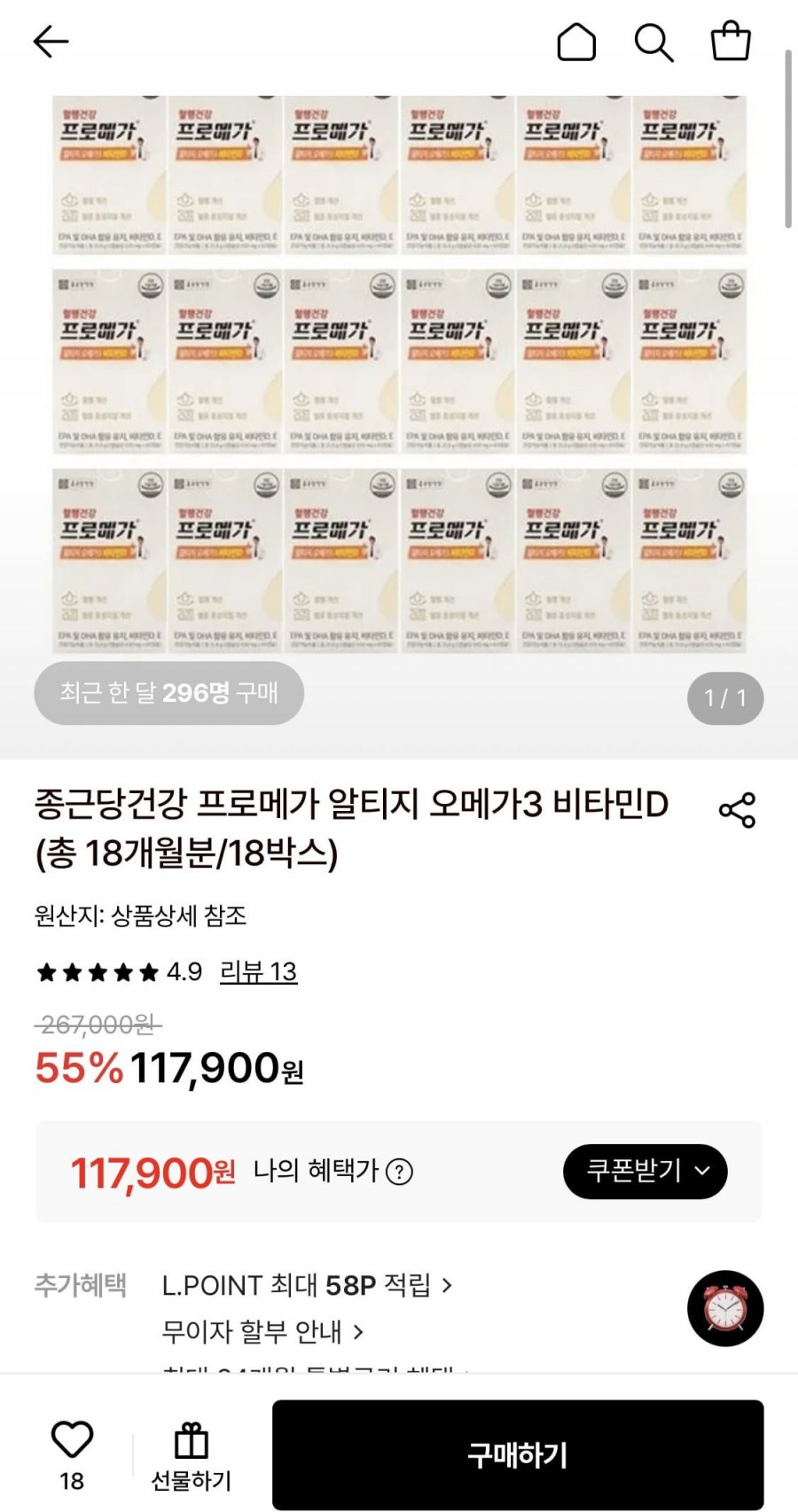 종근당건강 프로메가 알티지 오메가3 비타민D (117,900원/무배)