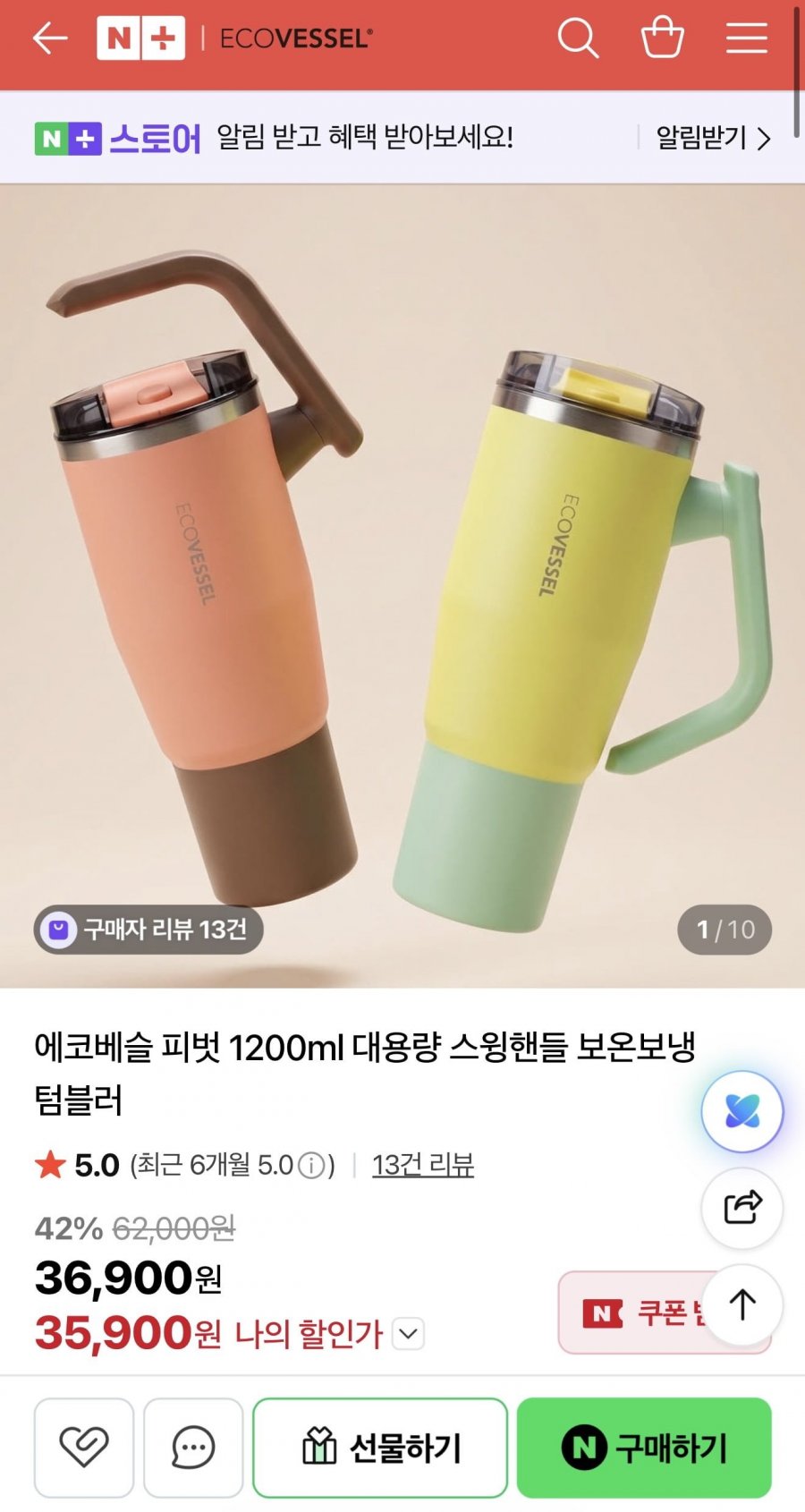 대용량 스윙핸들 보온보냉 텀블러 (35,900원/무배)