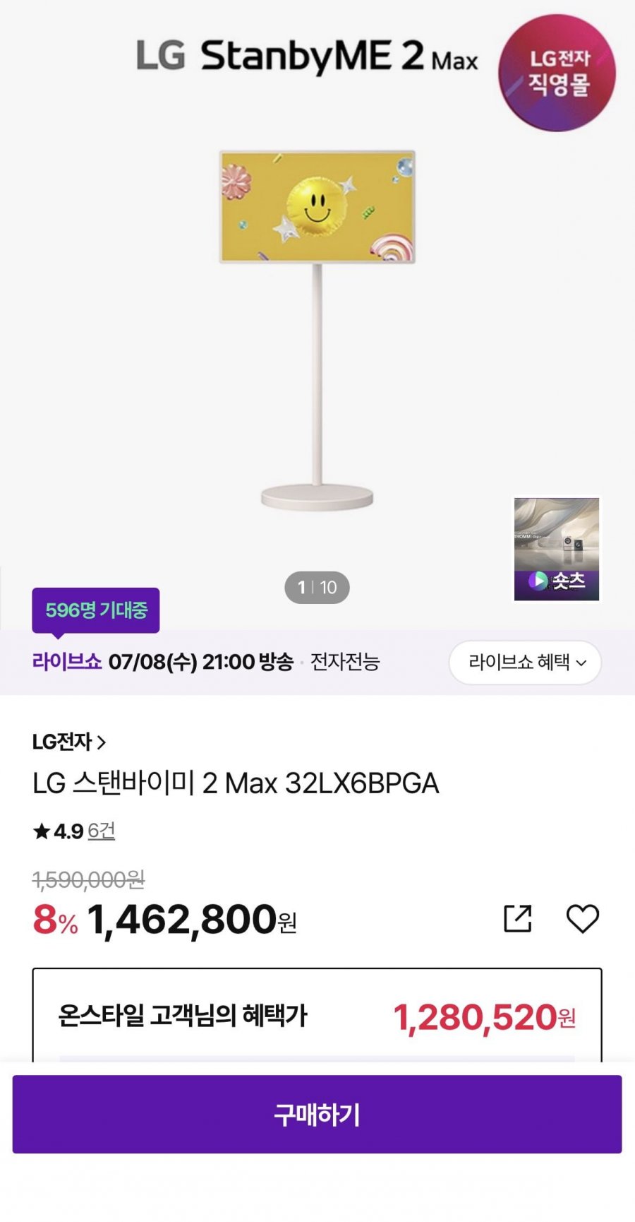 LG 스탠바이미 2 Max 32LX6BPGA (1,316,520원/무료)