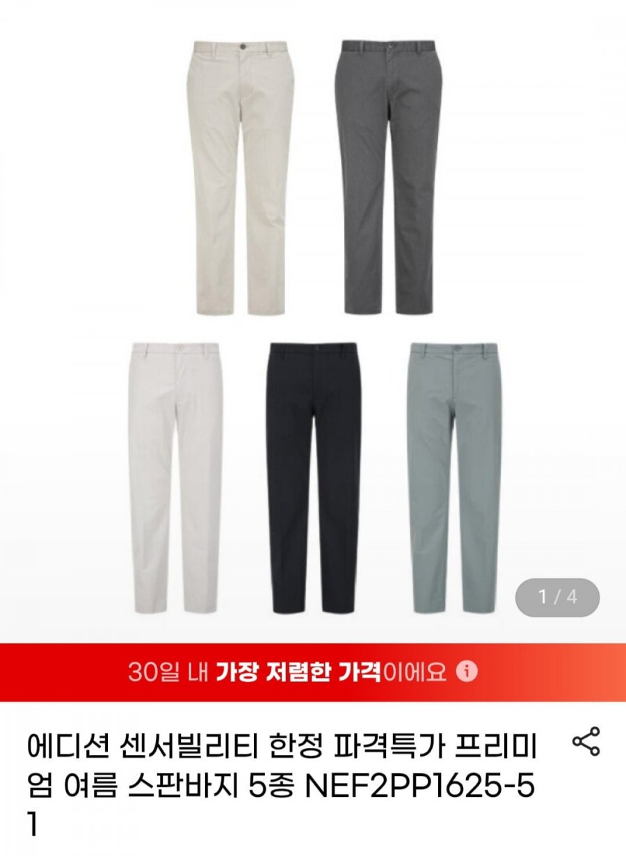 에디션 센서빌리티 여름 스판바지 5종 택 1 (24,640원 / 무배)