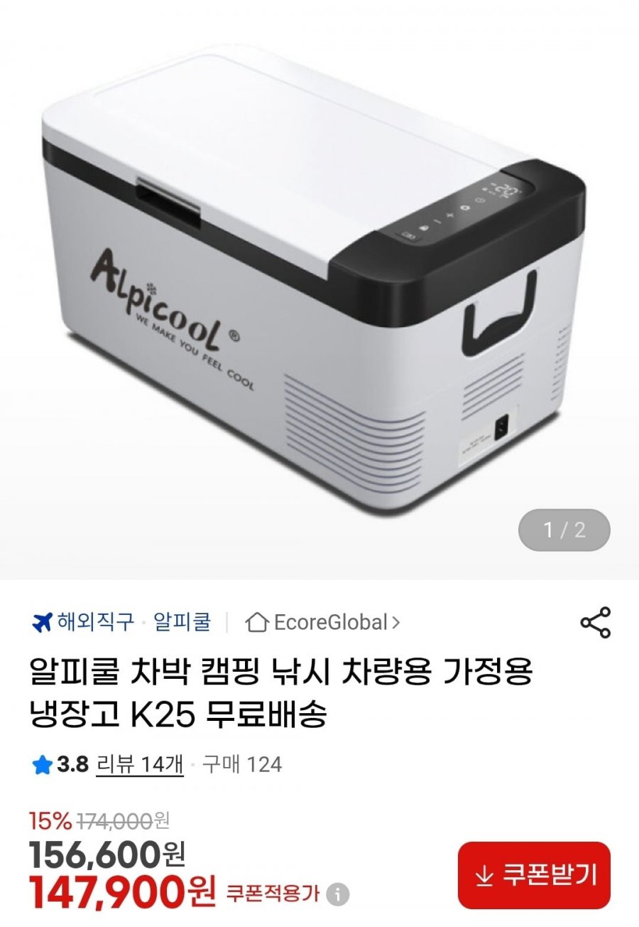 알피쿨 차박 캠핑 차량 가정용 냉장고 K25 (147,900원/무배)