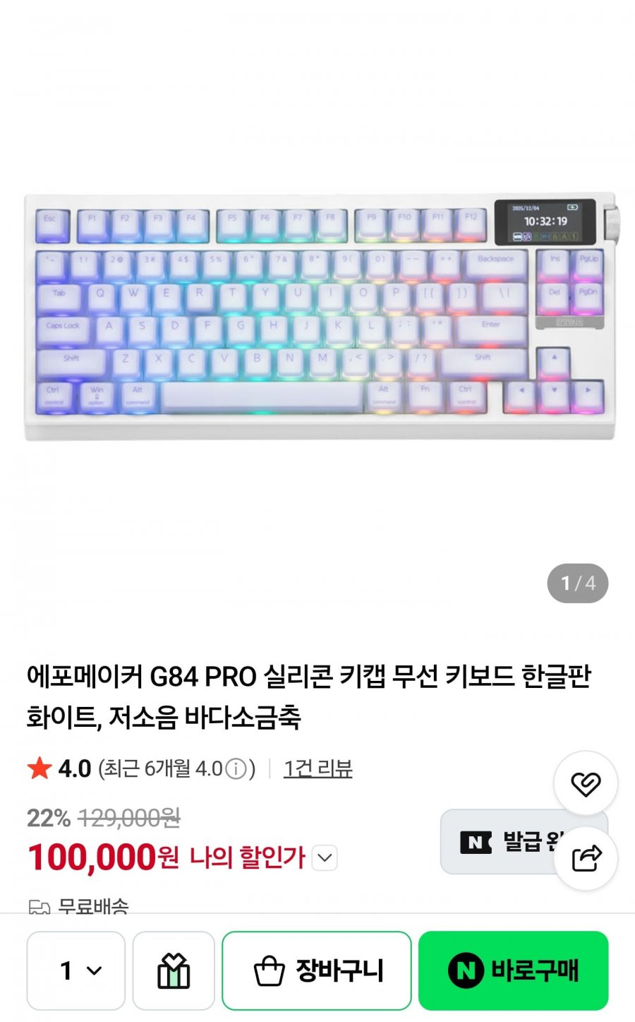 에포메이커 G84 PRO 실리콘 키캡 무선 키보드 한글판 화이트, 저소음 바다소금축 (100,000원/무료)