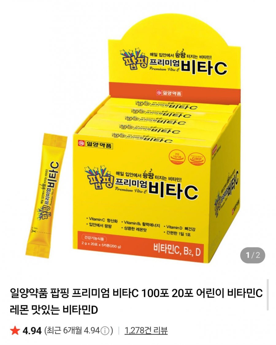 팝핑 프리미엄 비타C 20포 (3,680원/네멤무배)