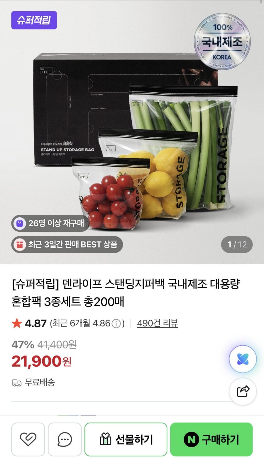 덴라이프 스탠딩지퍼백 혼합팩 3종세트 총200매 (21,900/무배)