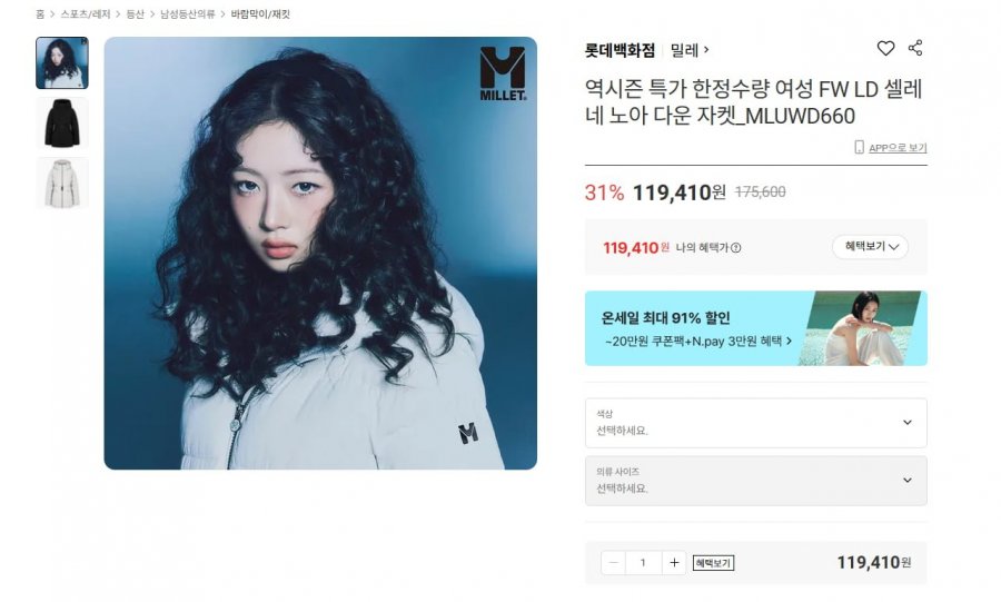 밀레 역시즌 구스 다운 (119,410/무배)