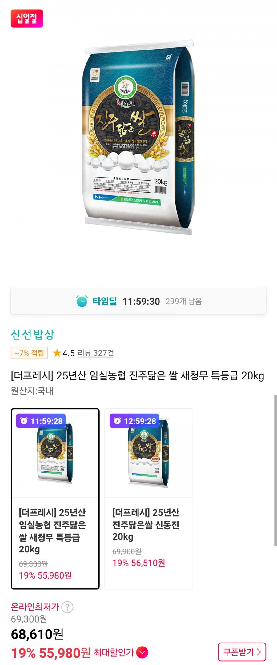 임실농협 새청무 특등급 쌀 20kg (55,980원/무배)