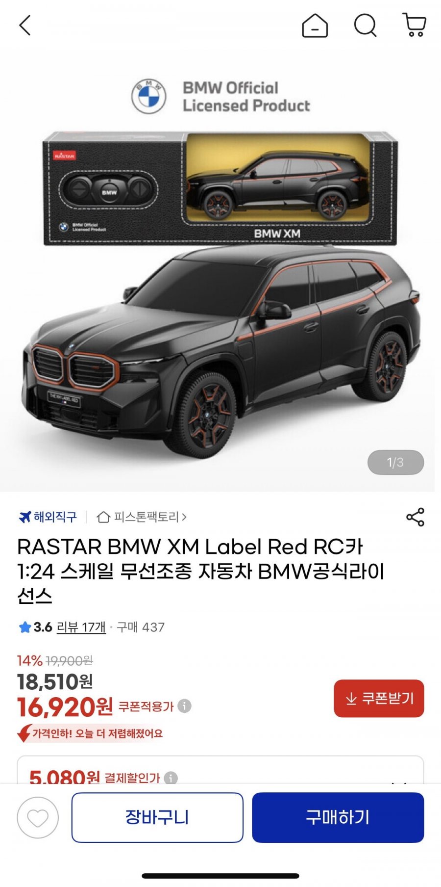 라스타 BMW XM Label Red RC카 1:24(16,920원/무료)