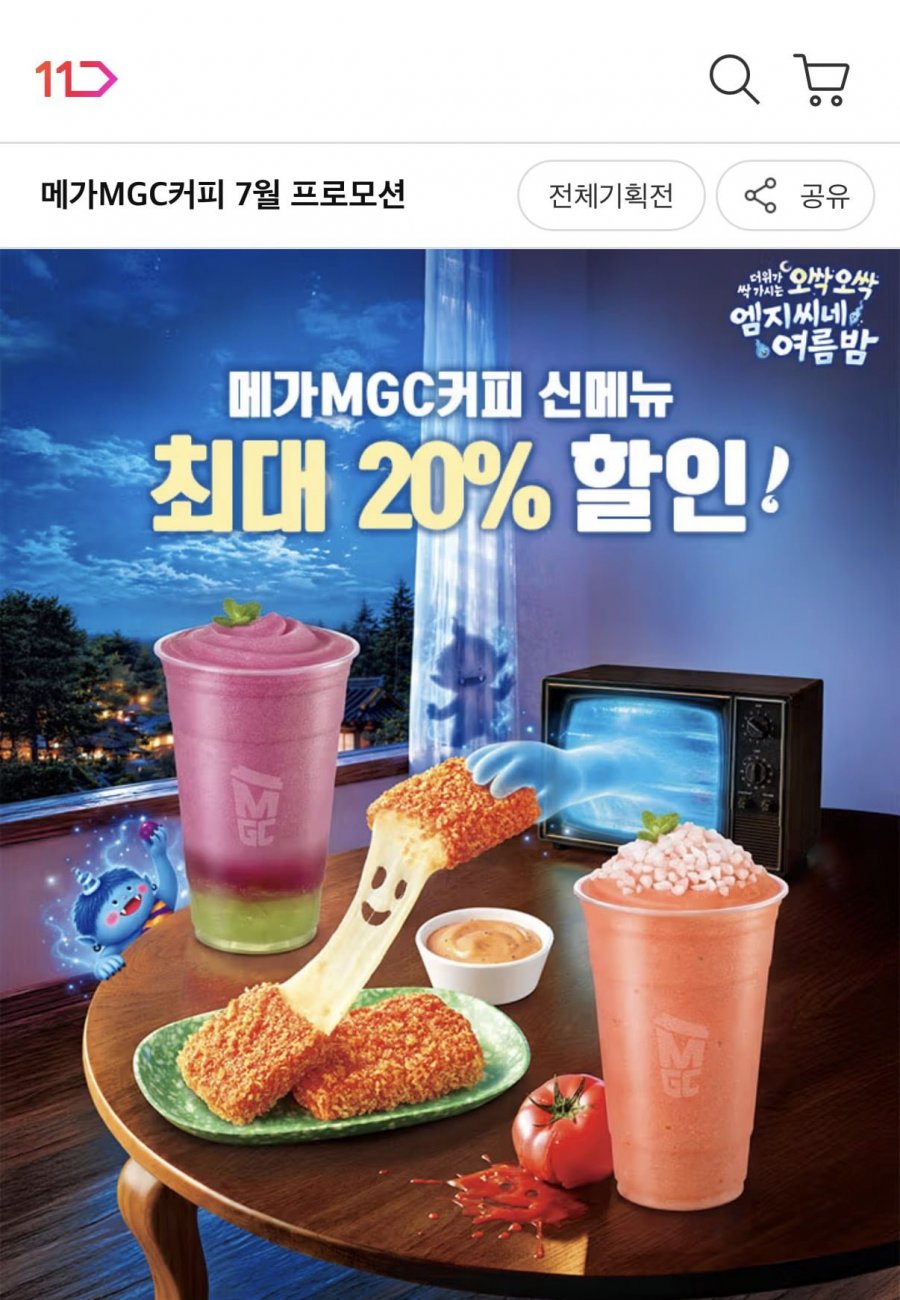 메가MGC커피 20% 할인 (상품별다양/무료)
