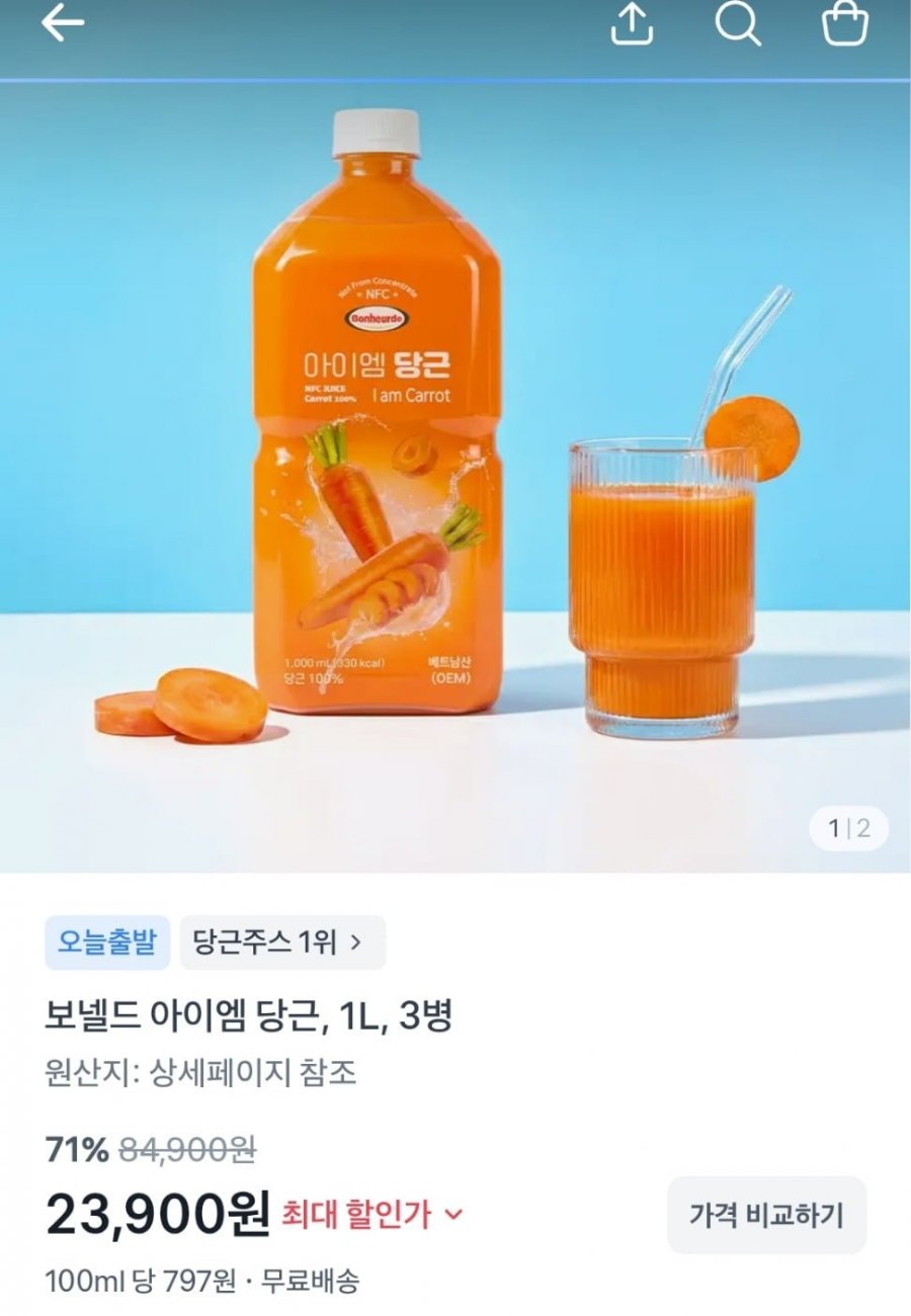 보넬드 아이엠 당근주스 1L 3병 (23,900원/무료)