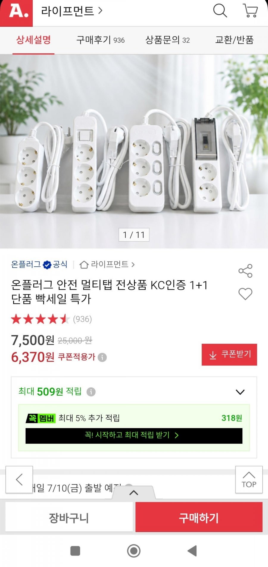 온플러그 안전 멀티탭 전상품 KC인증 빡세일 특가(6,370원~/무배)