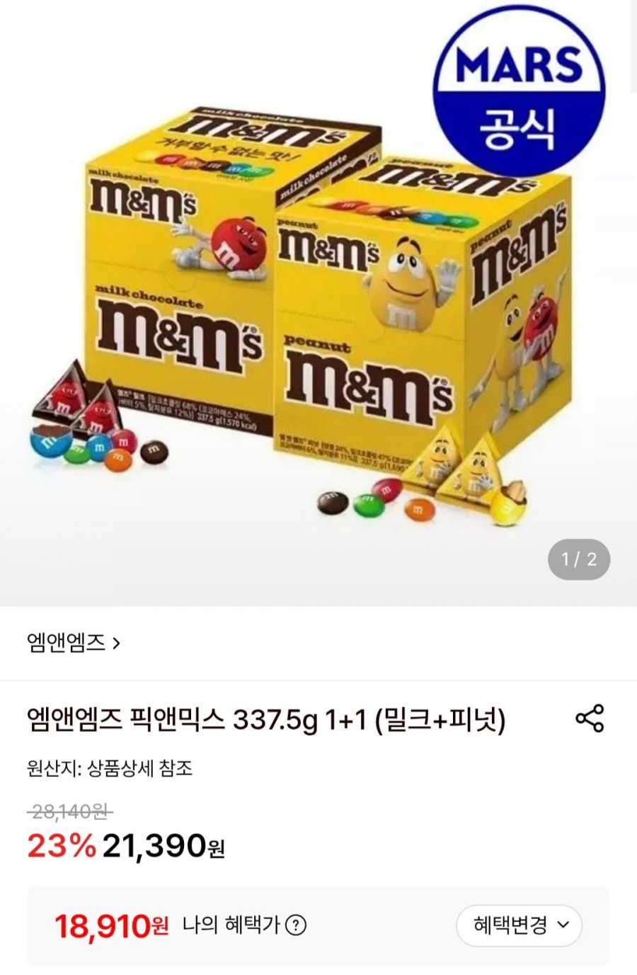 엠앤엠즈 픽앤믹스 337.5g 1+1 (밀크+피넛) (18,910원/무료)