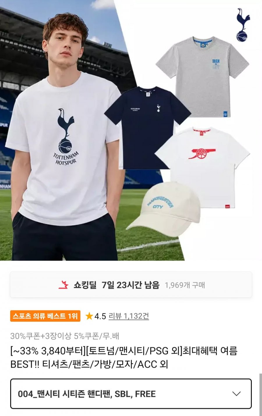 토트넘/맨시티/PSG 외 여름 의류잡화 모음 (3,840원~/무료)