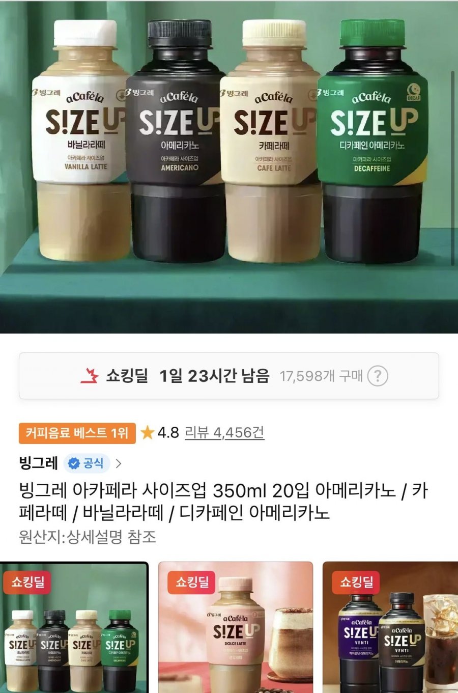 아카페라 아메리카노 카페라떼 바닐라라떼 등 350ml 20개 (17,960원/무배)