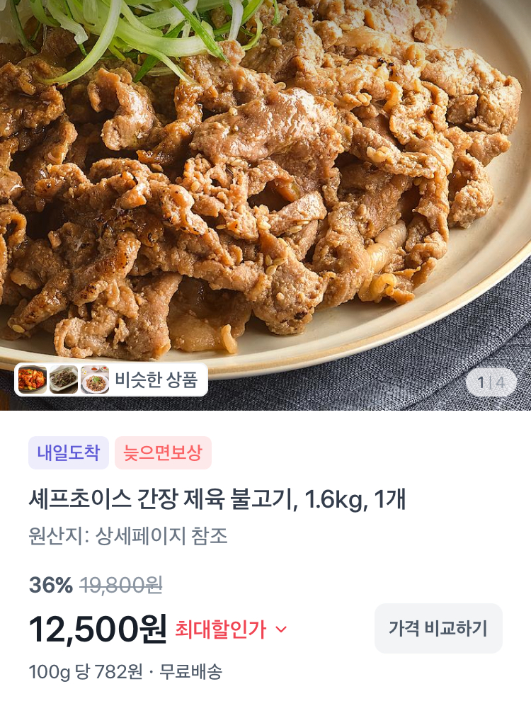 셰프초이스 간장 제육 불고기 1.6kg 12500원