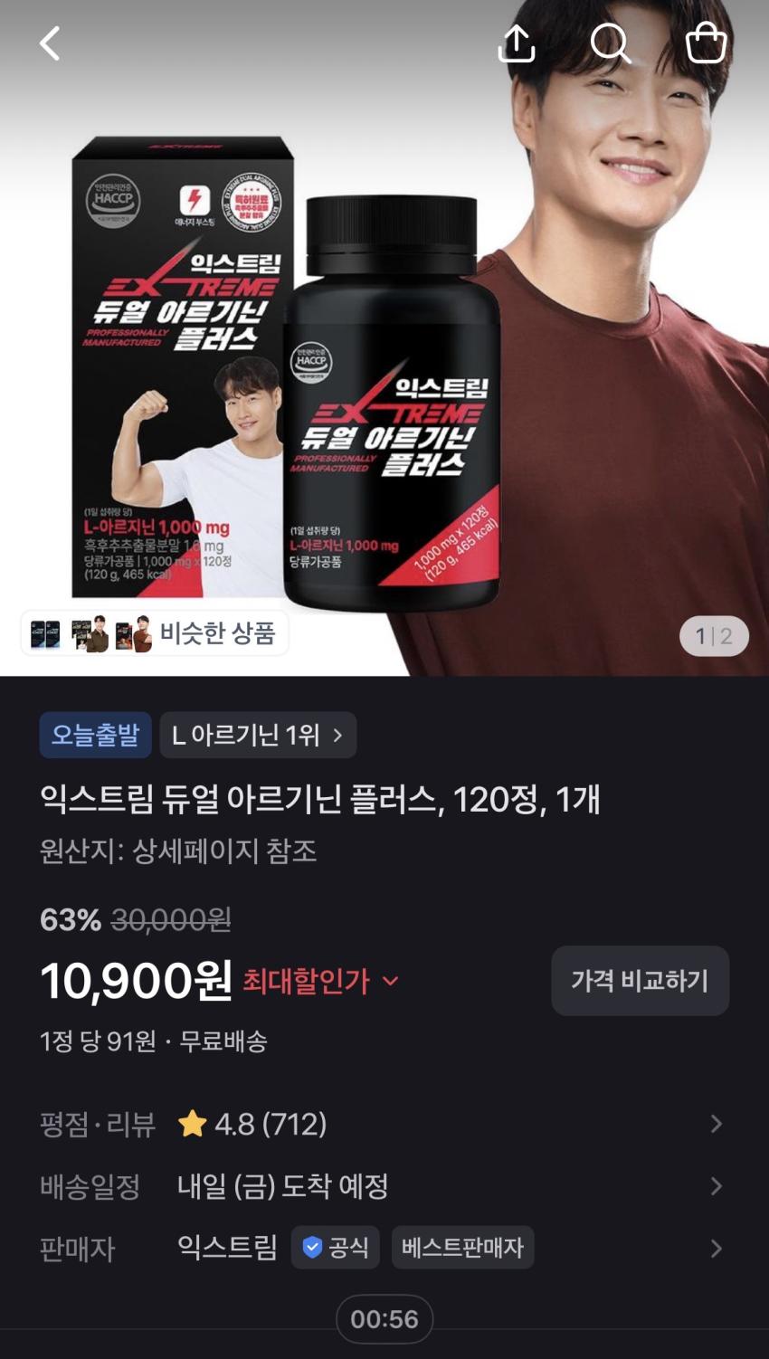 익스트림 듀얼 아르기닌 플러스 120정 10,900원