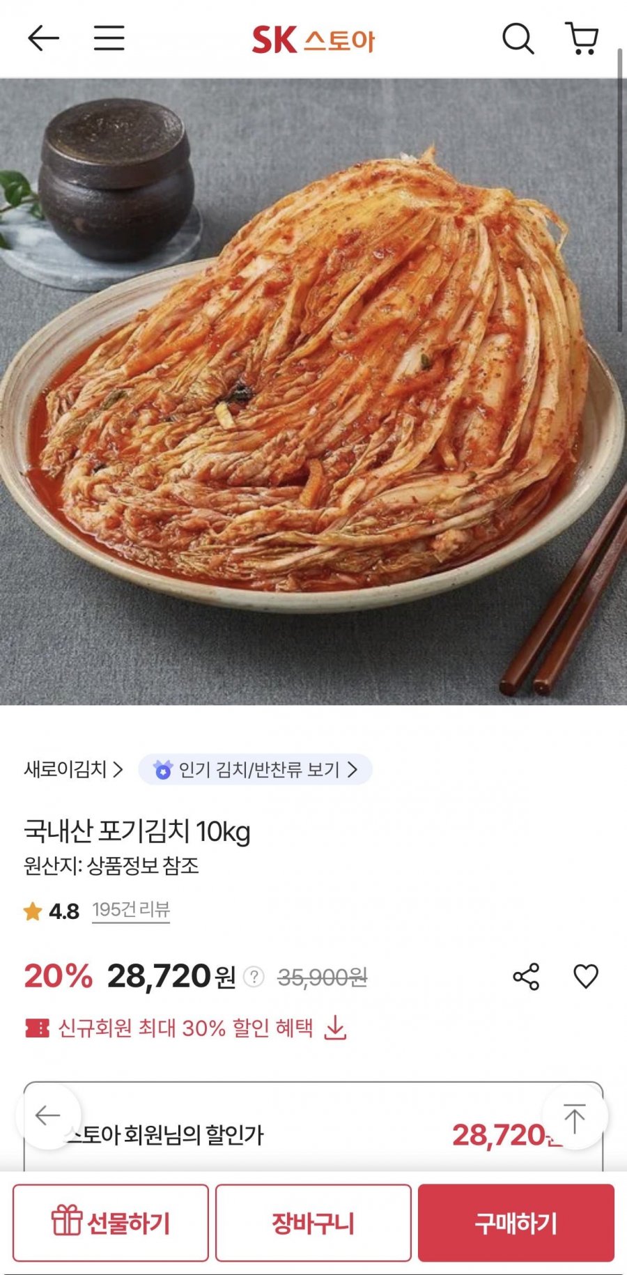 국내산 포기김치 10kg (28,720원/무배)