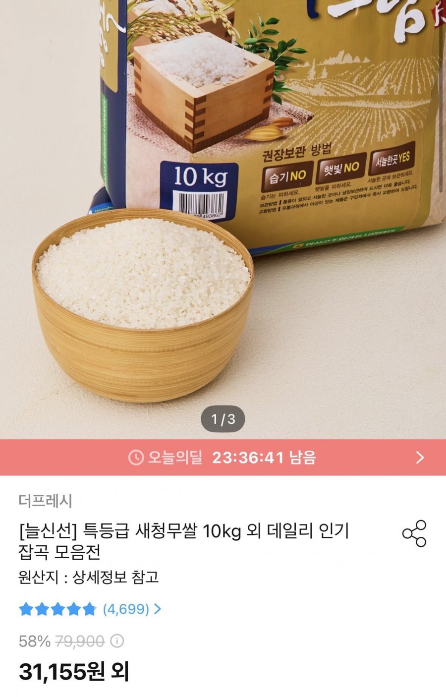 [오늘의집[ 특등급 새청무쌀 10kg (29,155원/무료)