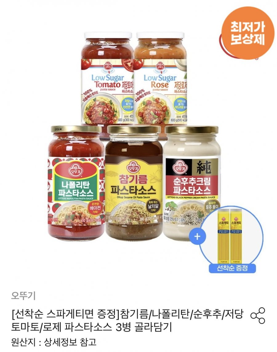 오뚜기 파스타소스 3병 골라담기 (13,027원/무료)