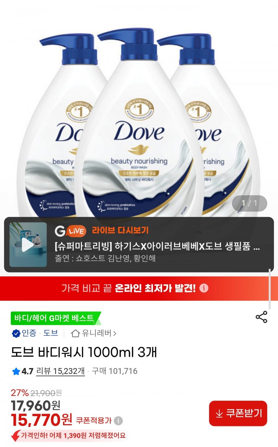 도브 바디워시 1000ml 3개 (15,770원/무배)