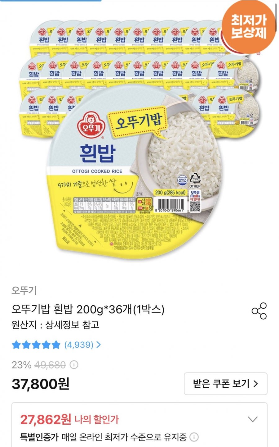 오뚜기밥 흰밥 200g 36개 (25,076원/무료)