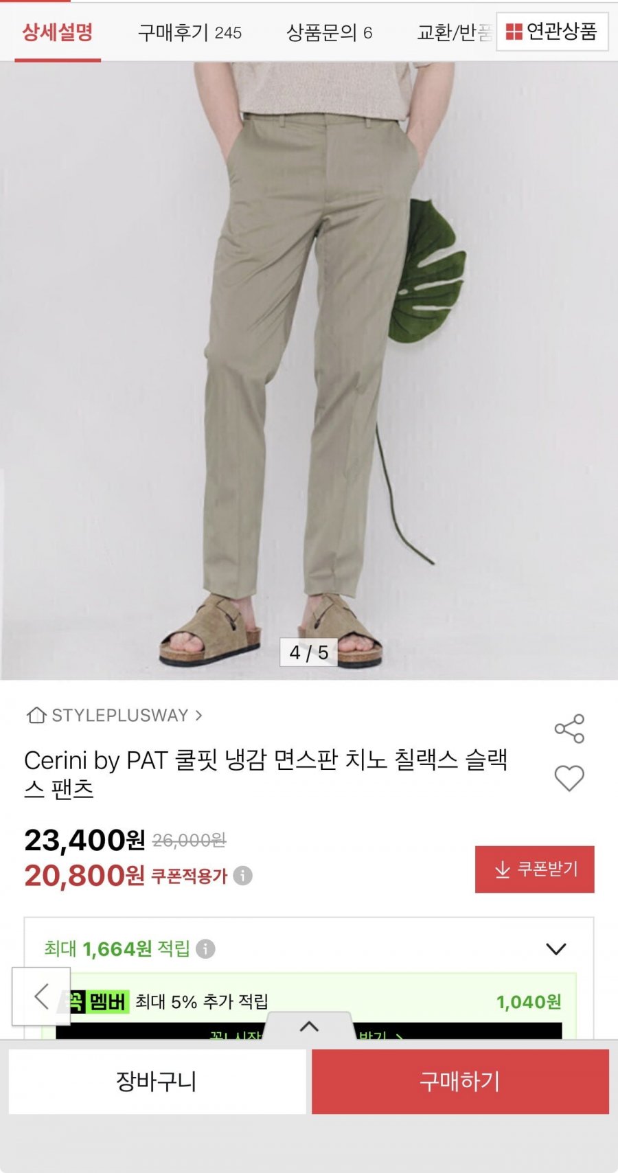 PAT 쿨핏 냉감 면스판 치노 칠랙스 팬츠(20,800원/무료)
